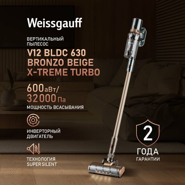 Вертикальный беспроводной пылесос Weissgauff V12