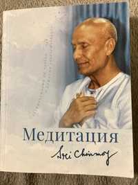 Книга за медитация