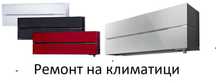 Експресен сервиз за ремонт на климатици София