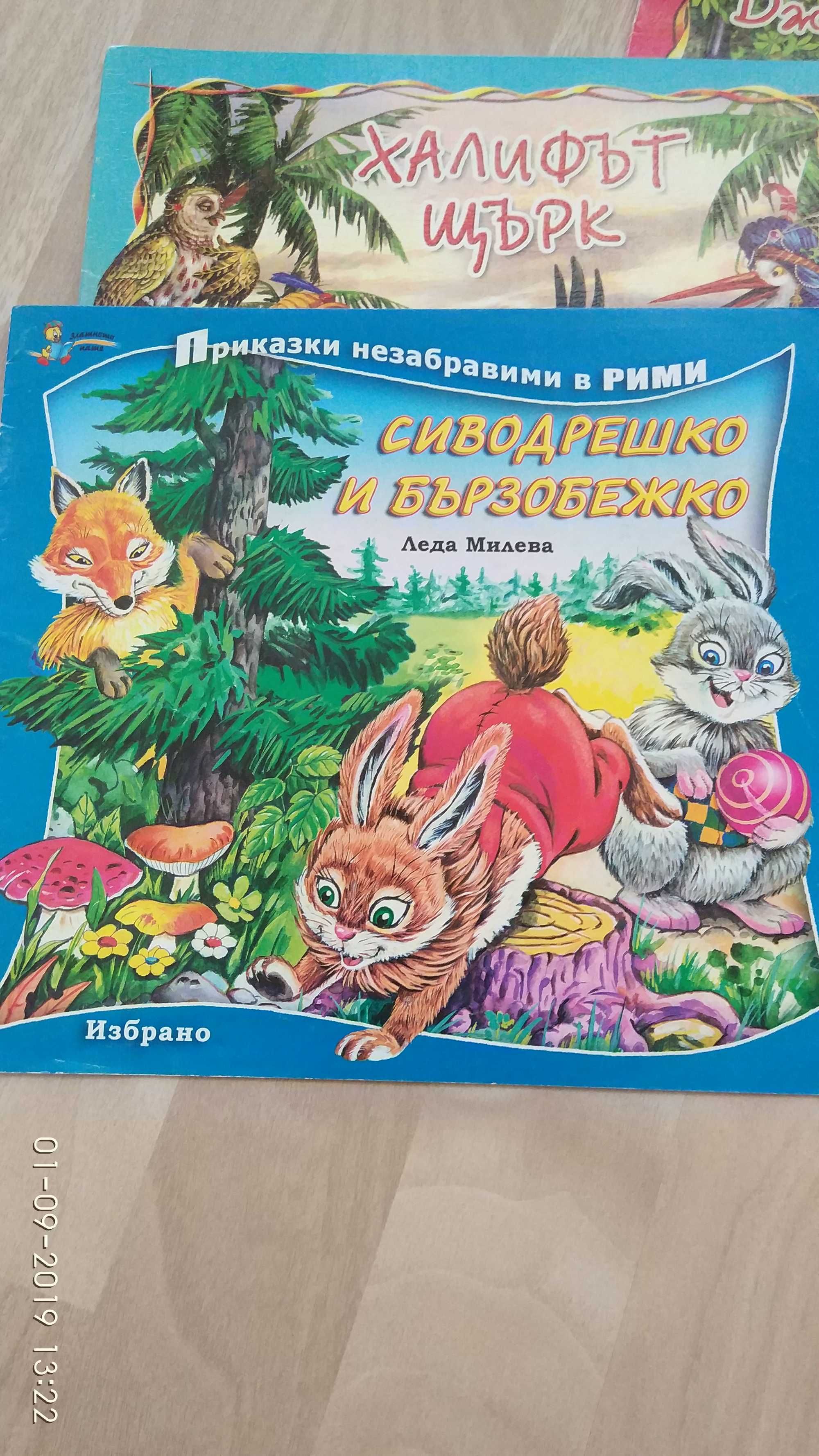 лот от детски книжки