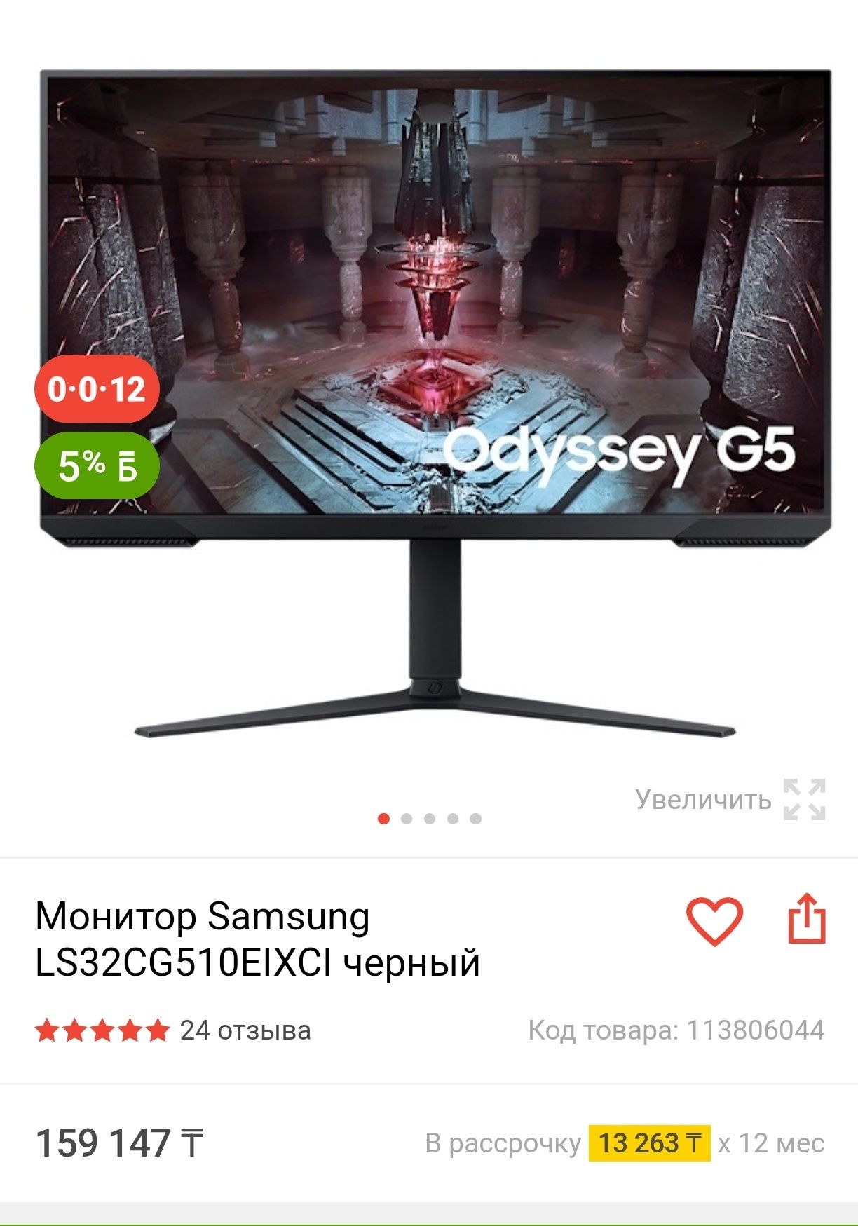 Игровой Монитор 32” Samsung Odyssey G5 LS32CG510EIXCI