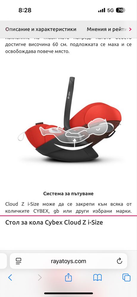 Кошница за кола Cybex cloud z i-size