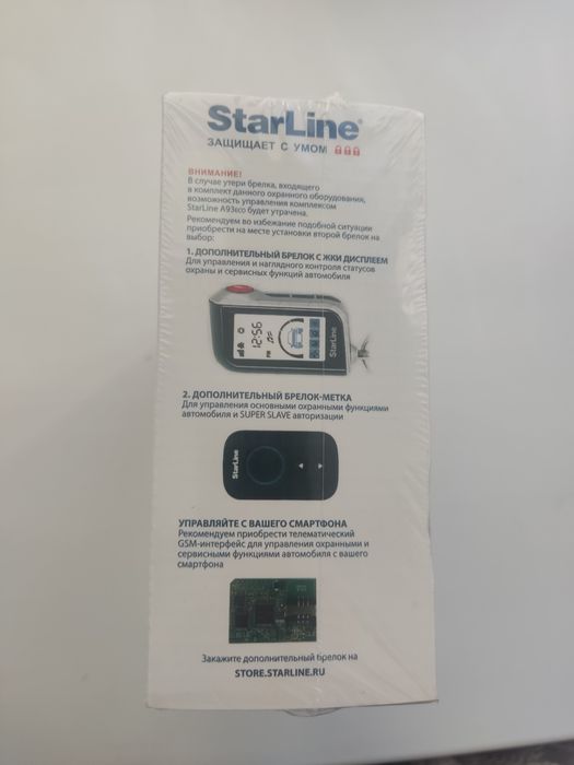 Продам новую сигнализацию СтарЛайн А93