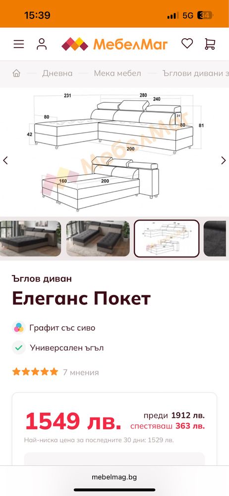 Диван модулен три части