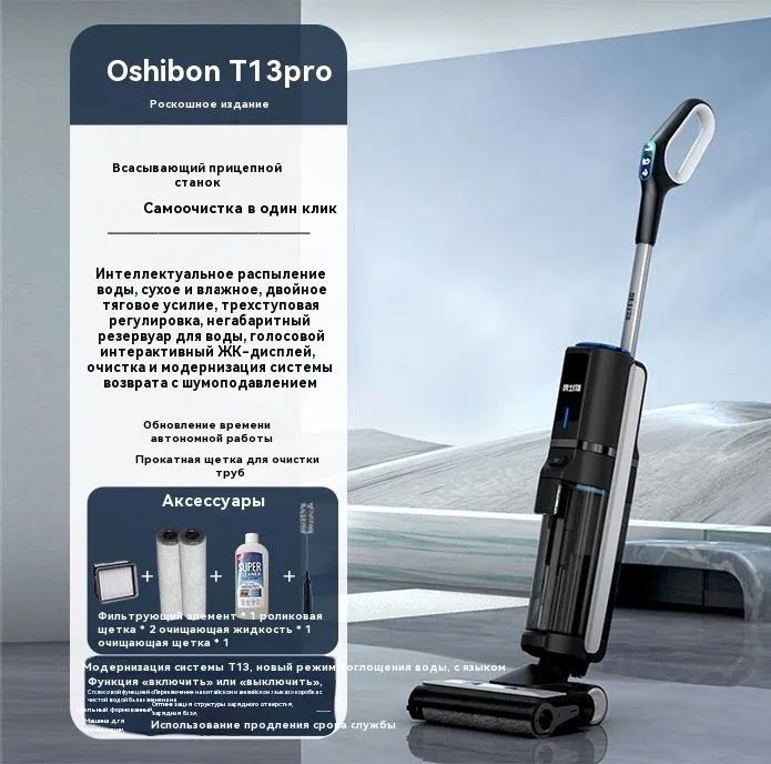 Моющий пылесос T13 pro