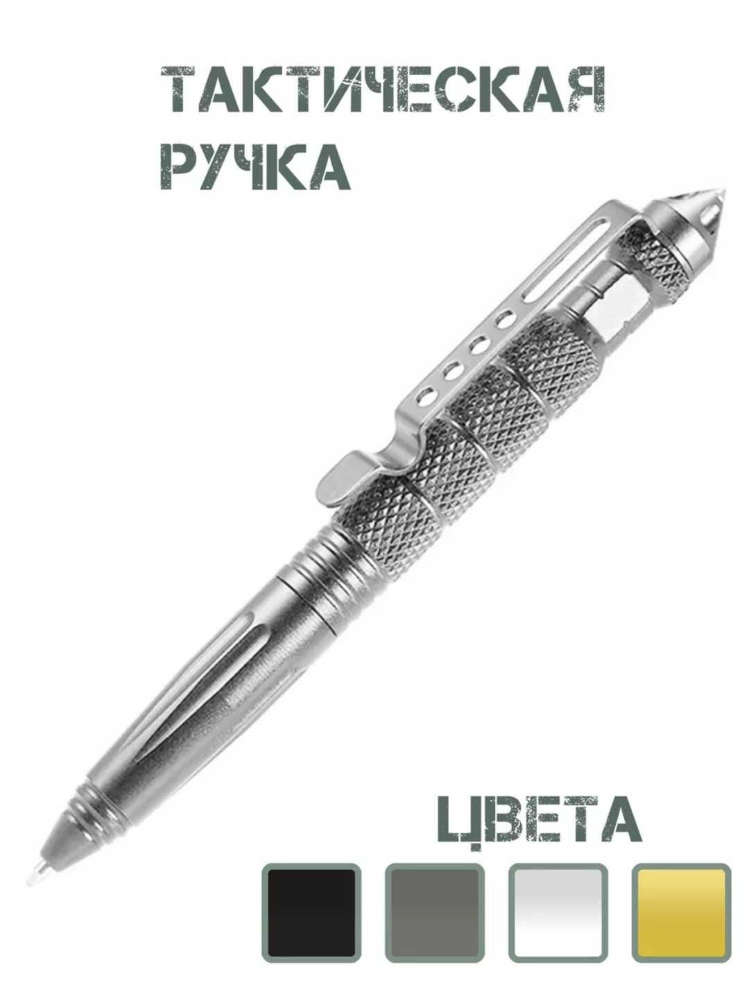 Ручка тактическая, металлическая из авиационного алюминия.