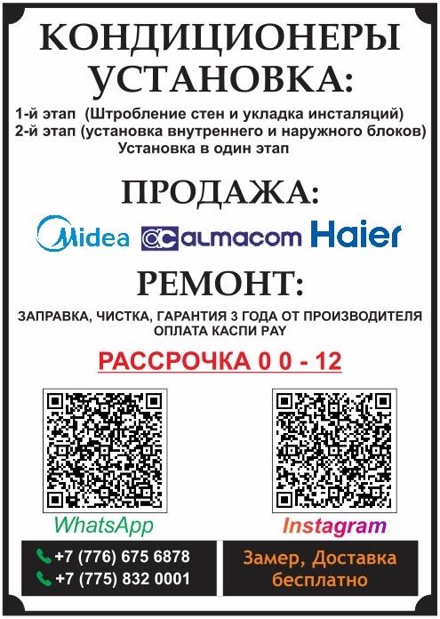 Кондиционеры - установка - продажа - доставка