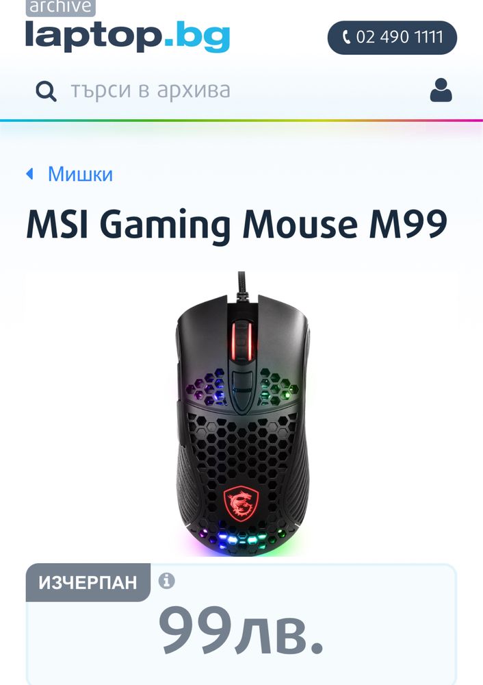 Гейминг мишка MSI M99