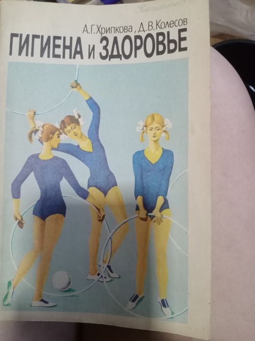 Книжка "Гигиена и здоровье"