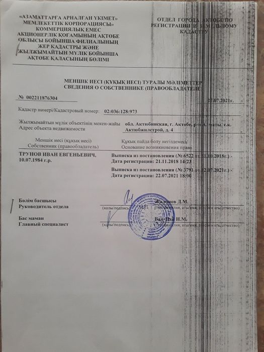 Продам земельный участок