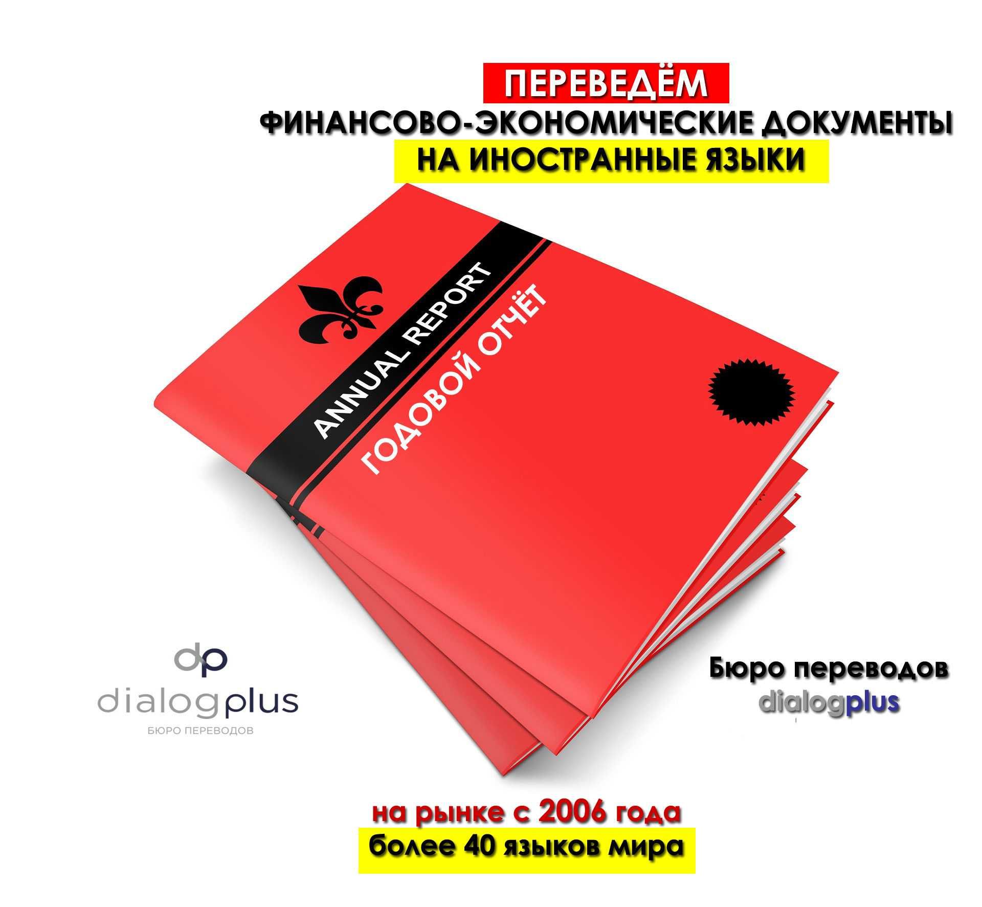 Перевод корпоративных документов! Нотариальная заверка!