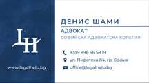 Адвокат - юридически услуги