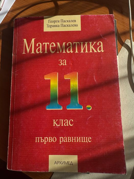 Учебници за 10, 11 и 12 клас
