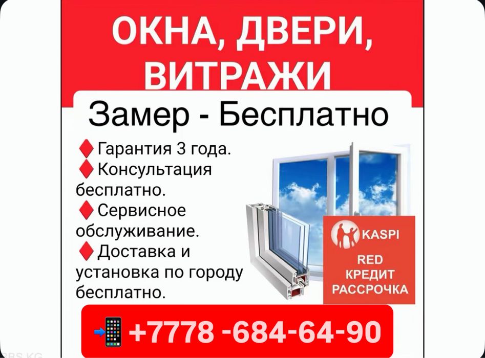 Пластиковые окна, изготовление , установка