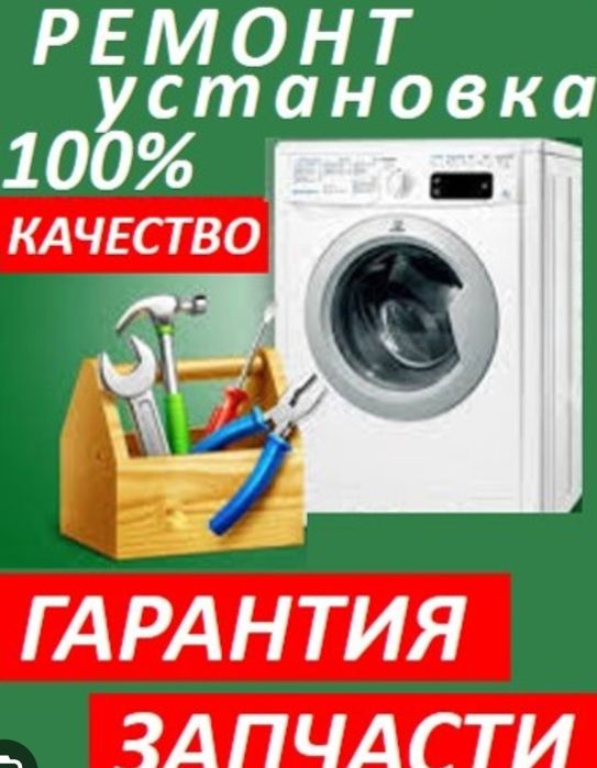 Ремонт стиральных и посудомоечных машин