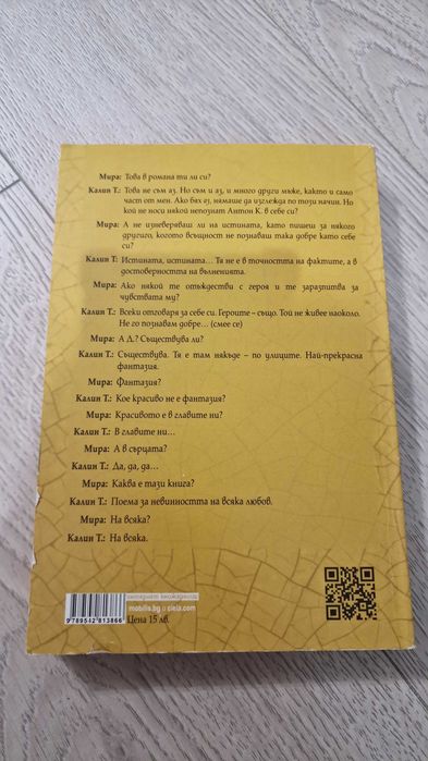 Любовта на 45-годишния мъж - Калин Терзийски