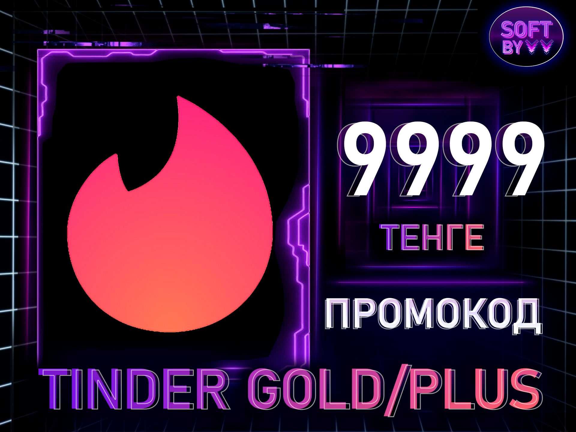 Tinder Gold 12 месяцев