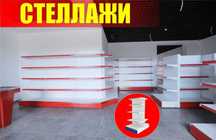 Стеллаж металлический сборный, konstruktiv metall stellajlar