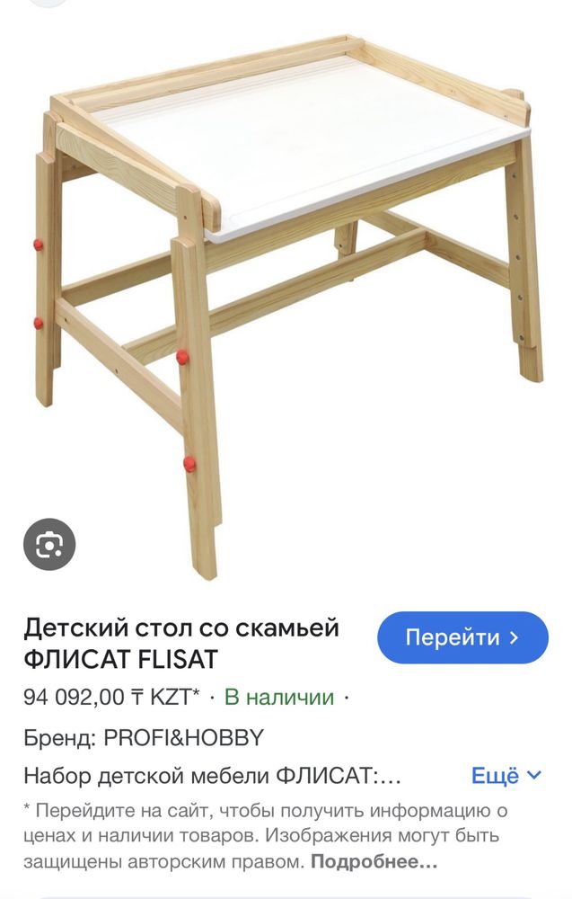 Стол детский письменный растущий IKEA