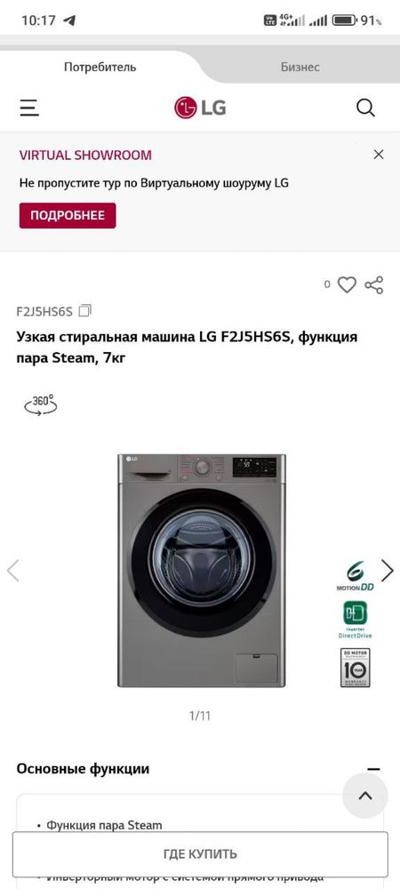 Продается Стиральная машина LG