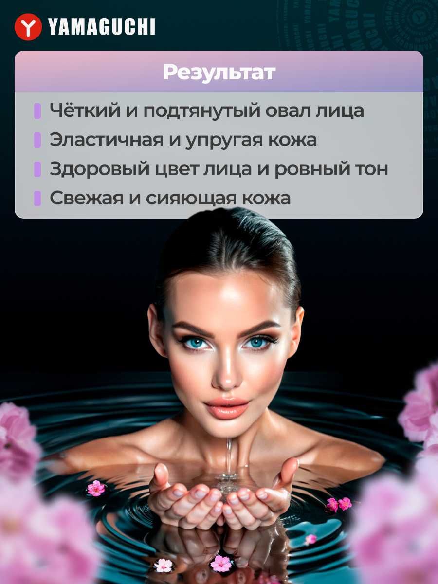 Прибор для подтяжки кожи лица и декольте Yamaguchi EMS Face Lifting