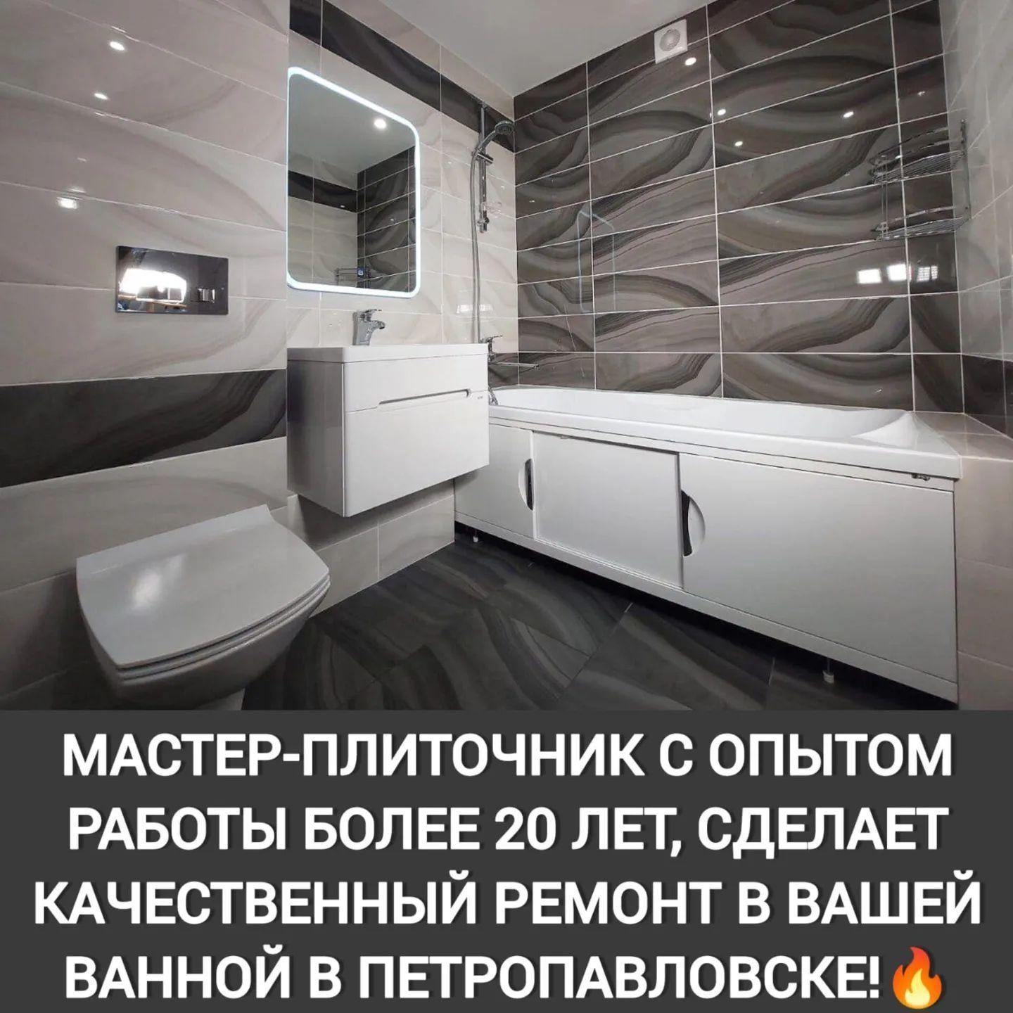 Ремонт ванных комнат