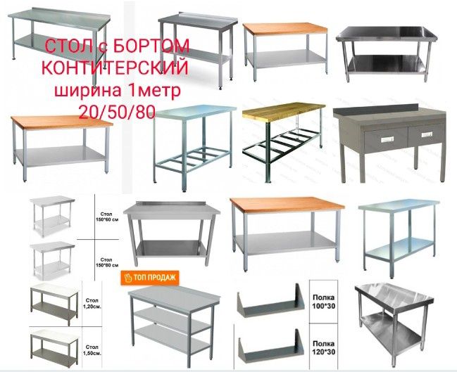 Стол Из Нержавеющей Стали Разделочный Производственный Металлический