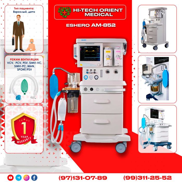 Наркозный аппарат, Дыхательный, ИВЛ аппарат, Лор комбайн в Ташкенте.