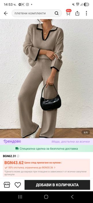 Дамски ежедневен комплект