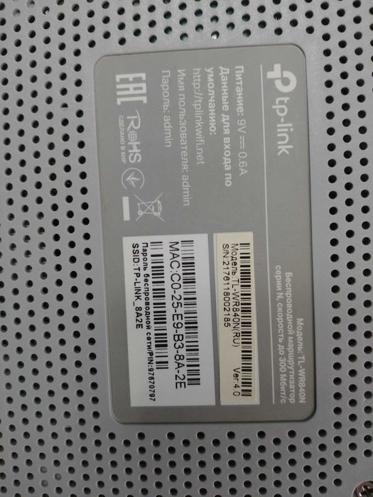 Wi-Fi роутер TP-Link TL-WR840N