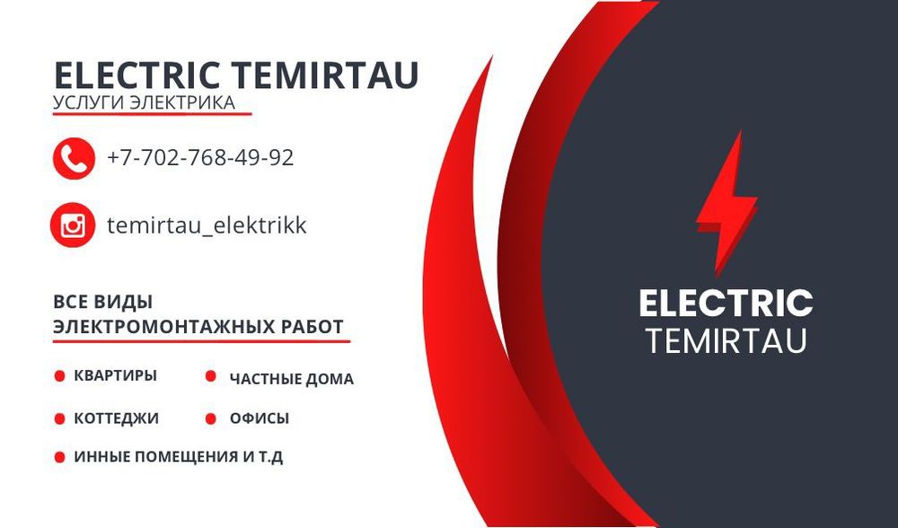 Услуги Электрика 24/7