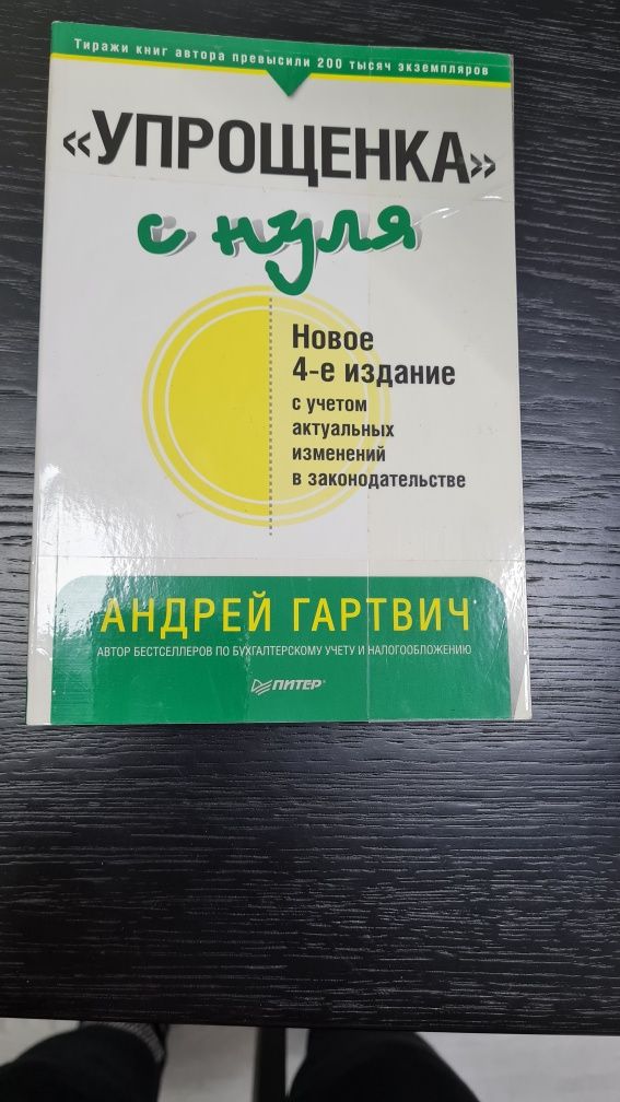 Книга по бух учету на упрощенке