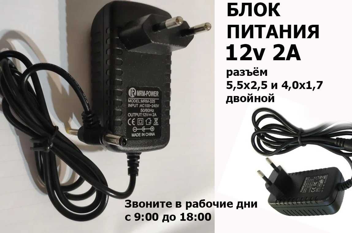 adapter блок питания на модемы роутеры приставки и для другого 12V 2A