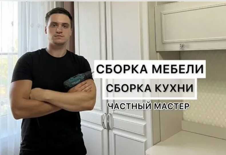 Сборка мебели, сборка шкафов и стеллажей, установка барных стоек