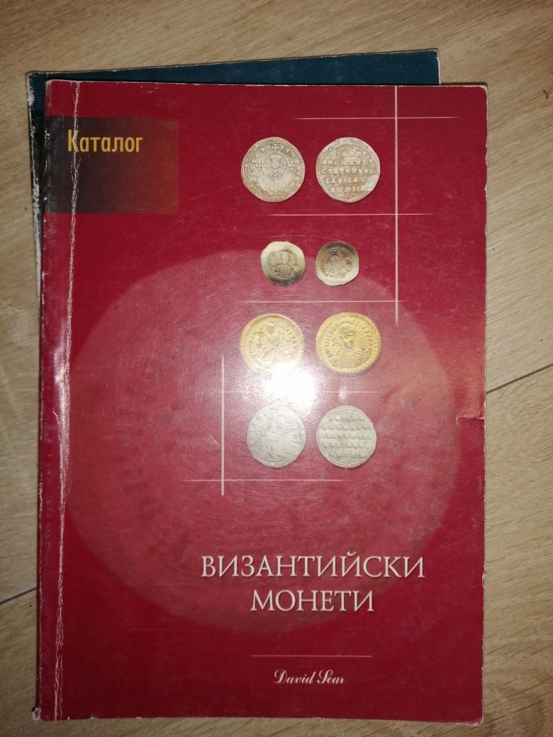 Каталог монерти Византия