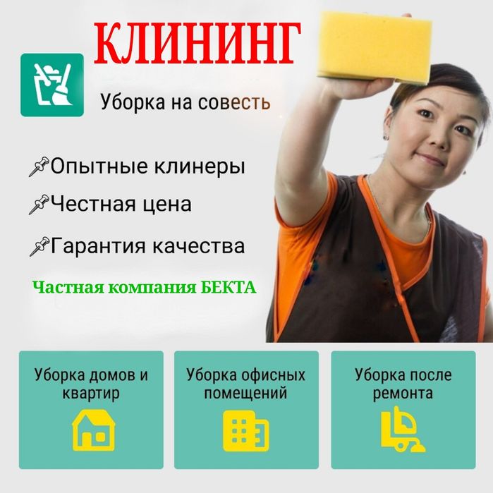 Клининг услуги уборка квартир домов коммерческих помещений