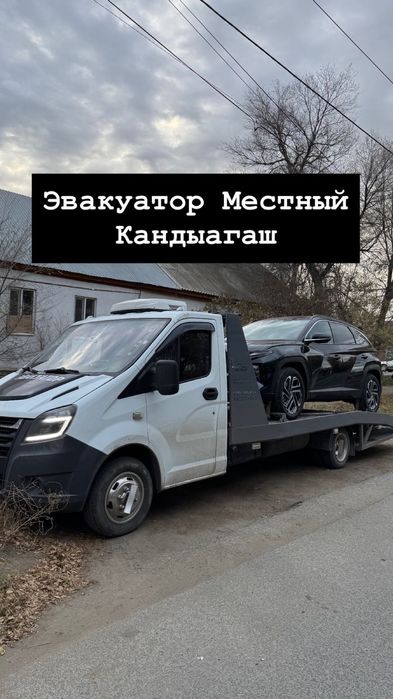эвакуатор кандыагаш актобе шубар байганин