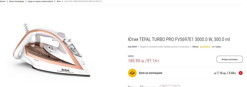 Ютия TEFAL TURBO PRO FV5697E1 3000.0 W, 300.0 ml