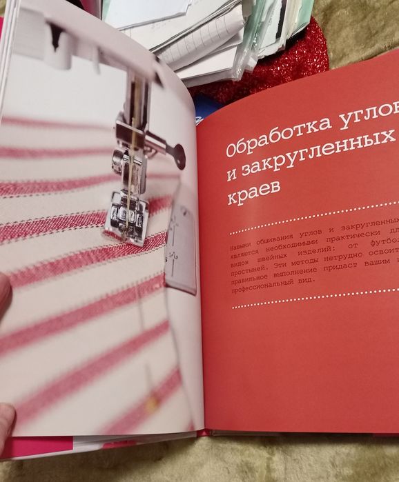 Книга "Я и моя швейная машинка"