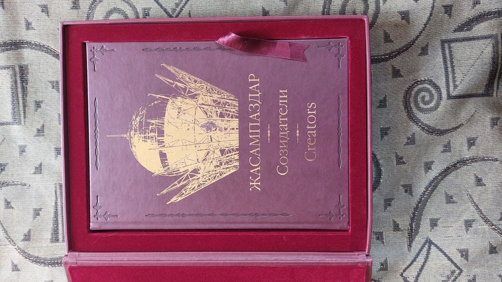 Про строителей Астаны: энциклопедия Созидатели - Жасампаздар- Creators