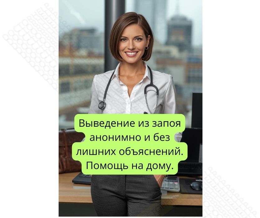 вывод от алкоголя наркотиков Врач на дом капельница от отравления