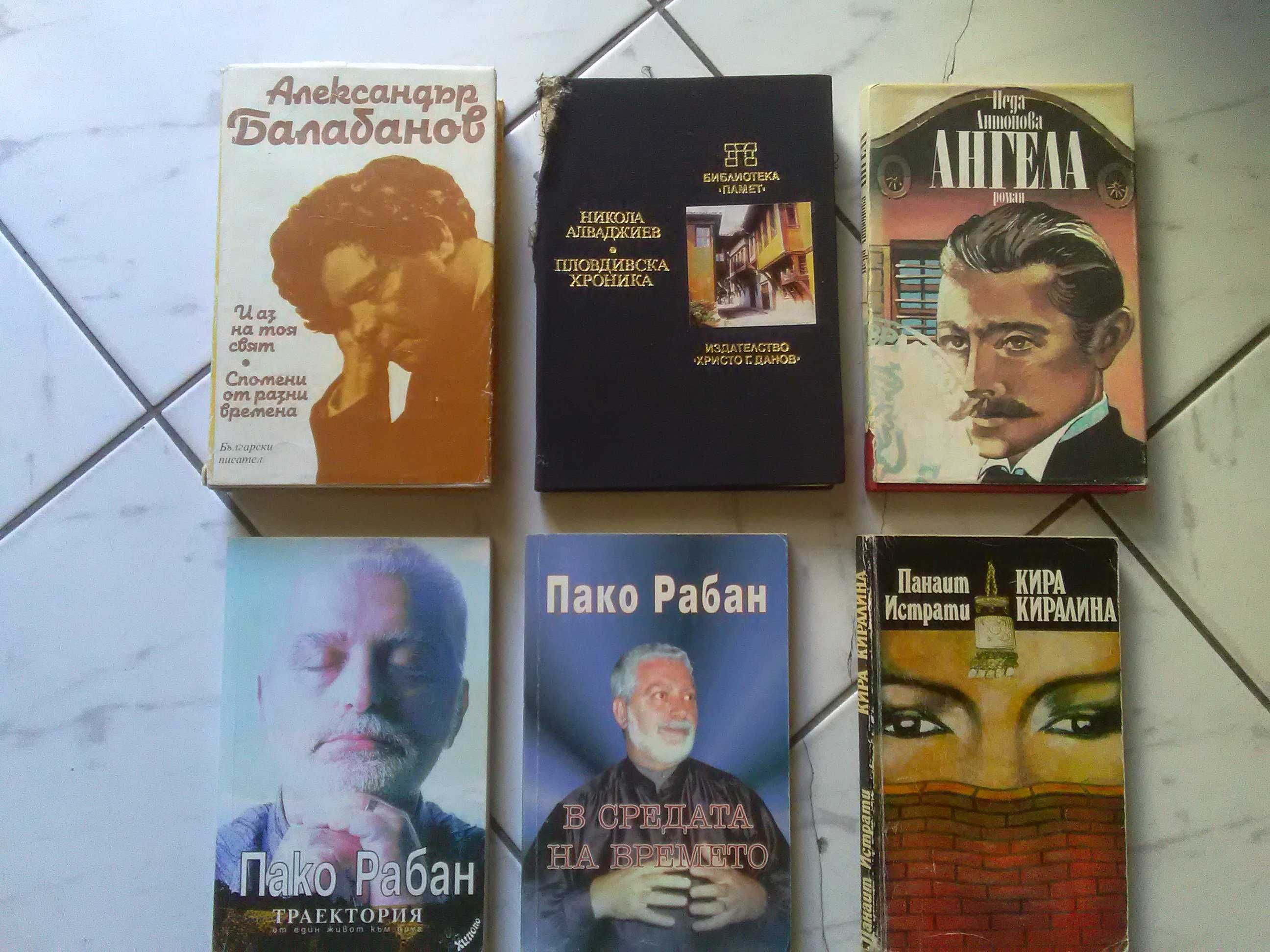 Интересни романи от  Спомени на Казанова до Свещеният вертеп