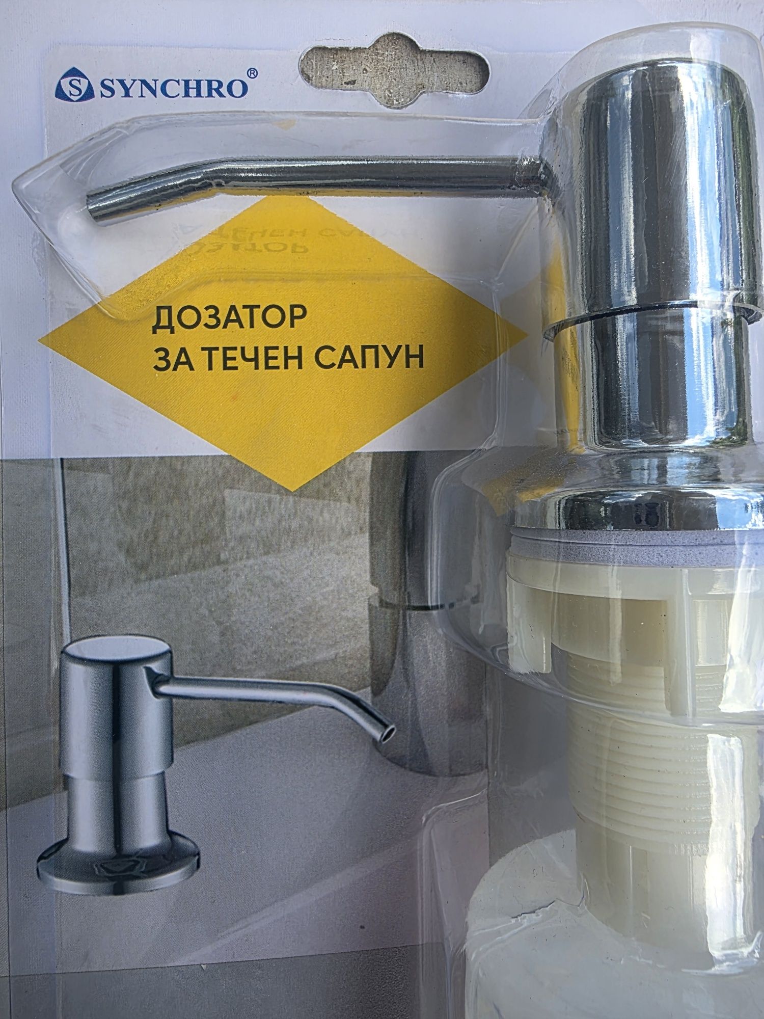 Дозатор за течен сапун или препарат за съдове за вграждане НОВО