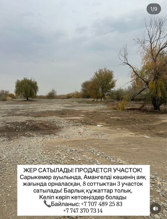 ПРОДАЕТСЯ УЧАСТОК 3 участок по 8 соток
