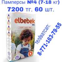Памперсы Elbebek elite №4 (7-18 кг)