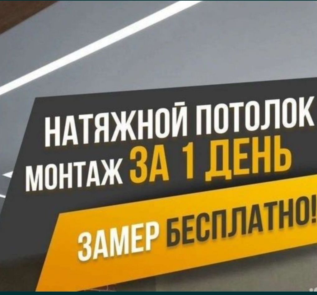 Натяжные потолки доступные цены