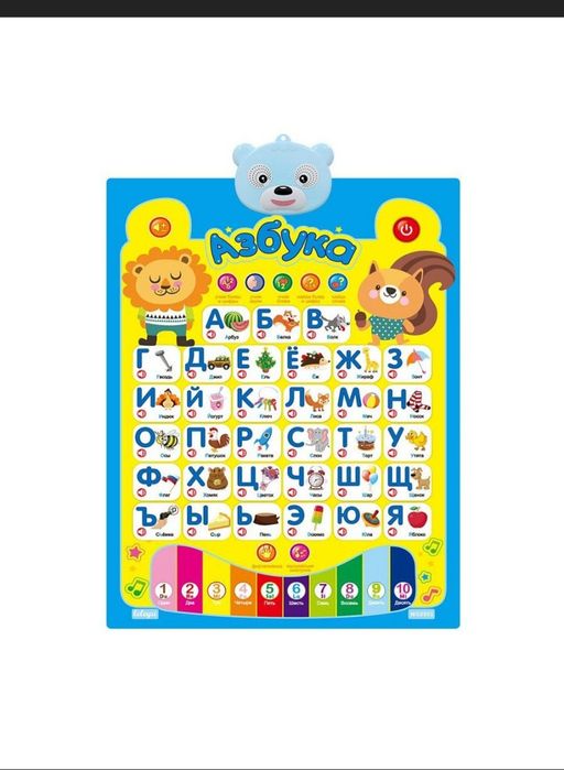 Азбука развивающая игрушка для вашего ребенка
