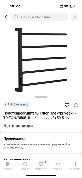 Электросушитель Triton