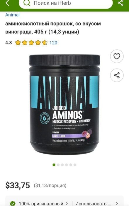 ДОСТАВКИ НЕТ Animal amino аминокислоты и электролиты 405грамм Made USA