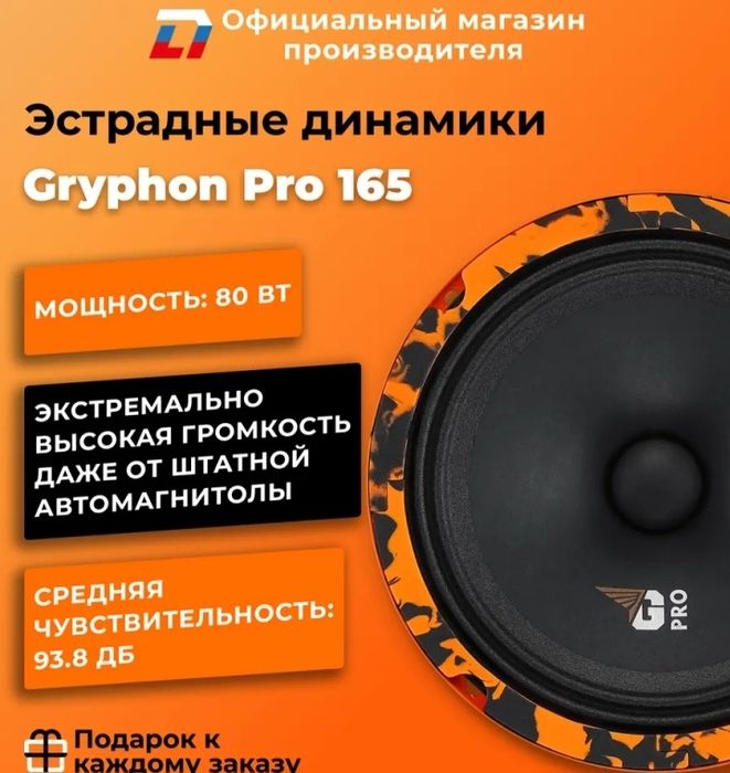Динамики в наличии